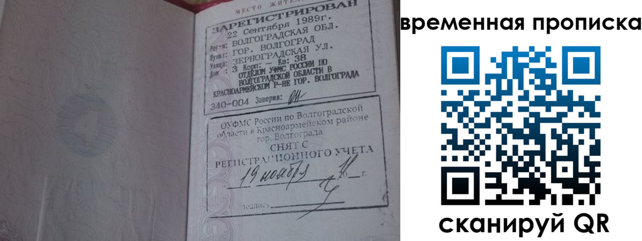 прописка законно в Похвистнево
