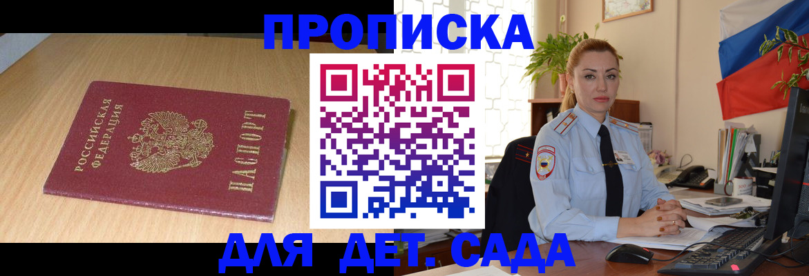 прописка 2025 в Похвистнево