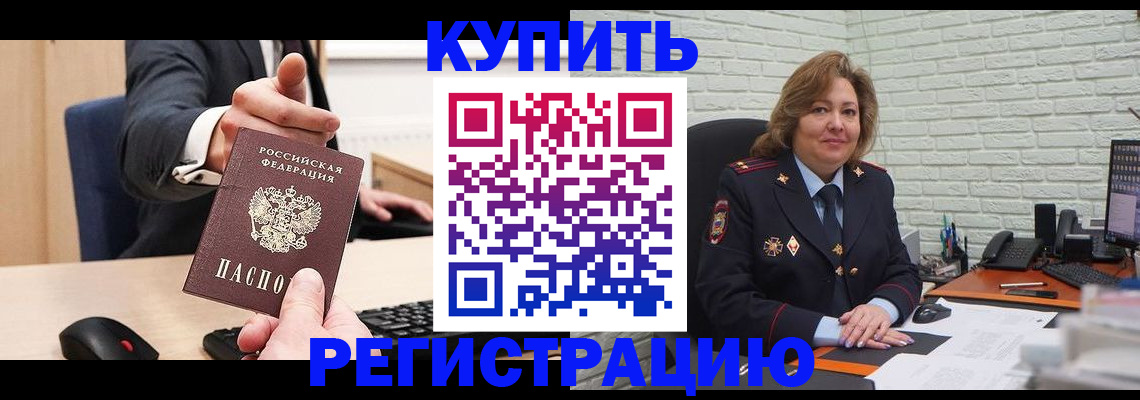 временная регистрация в Похвистнево