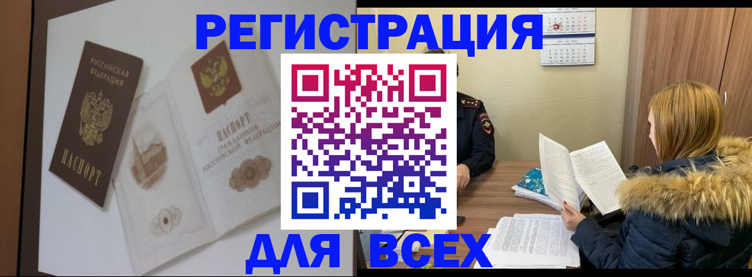 прописка регистрация в Похвистнево