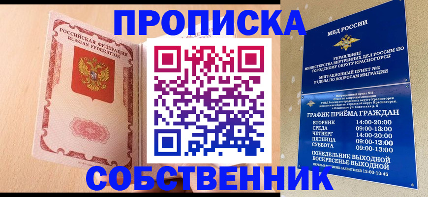 прописка для военкомата в Похвистнево